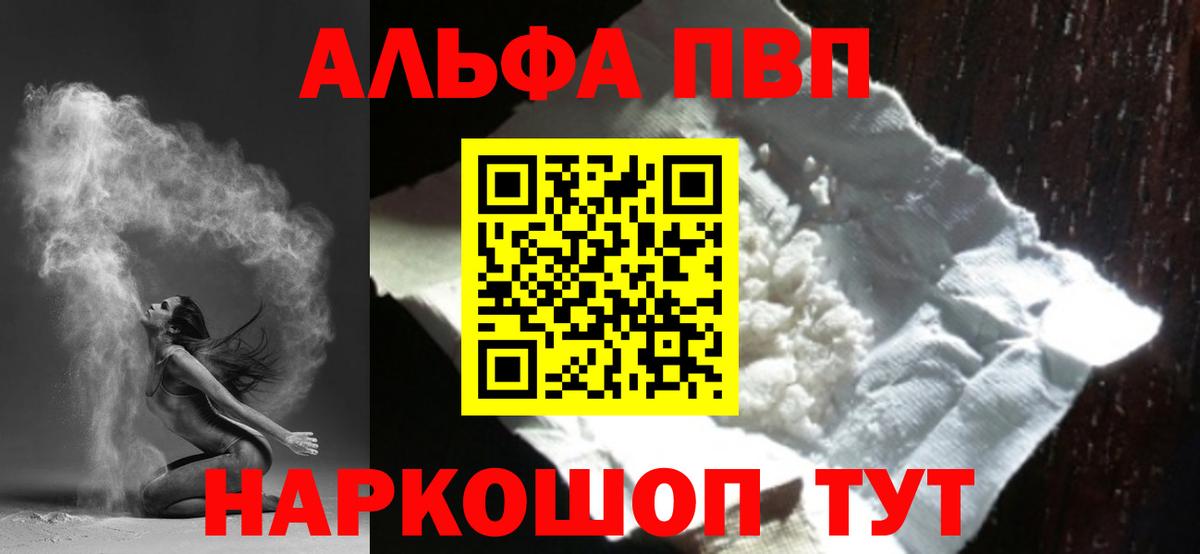 купить  сайты  Альфа ПВП крисы CK  Вход с VPN  Кольчугино  Альфа ПВП СК  А ПВП Соль 
