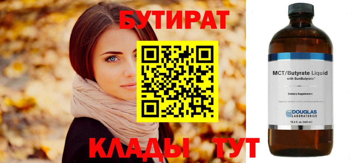 Бутират оксибутират Кольчугино
