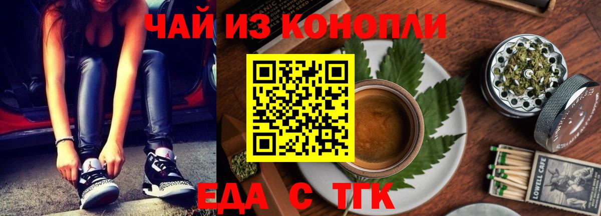 Еда ТГК конопля  Вход с VPN  Кольчугино 