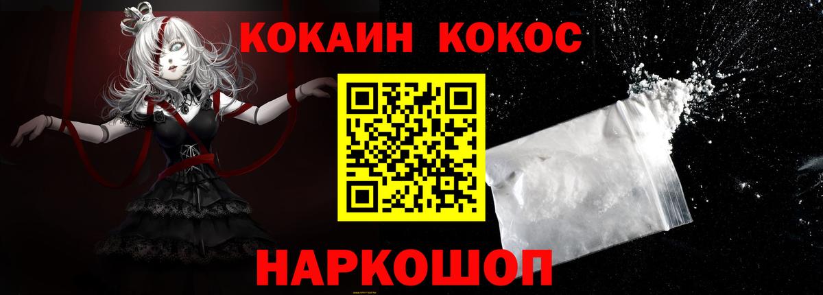 Кольчугино  КОКАИН VHQ  Вход с VPN  Кокаин VHQ 