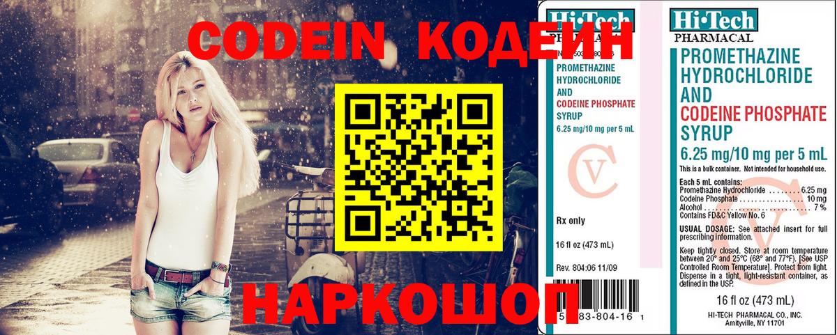 Codein Purple Drank  Кодеиновый сироп Lean Purple Drank  Вход с VPN  Кольчугино 