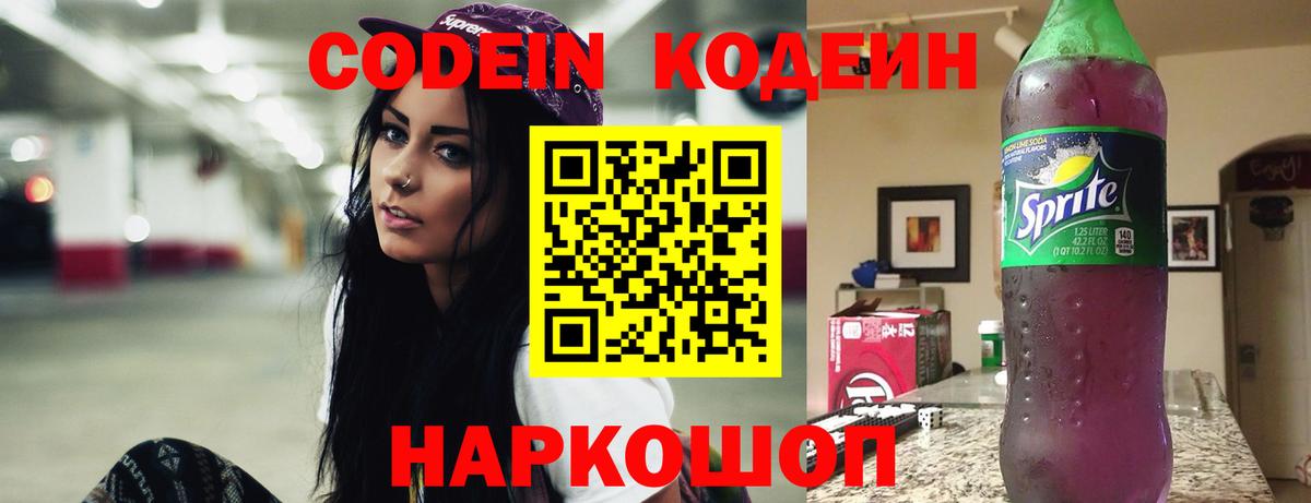 Codein Purple Drank Кольчугино
