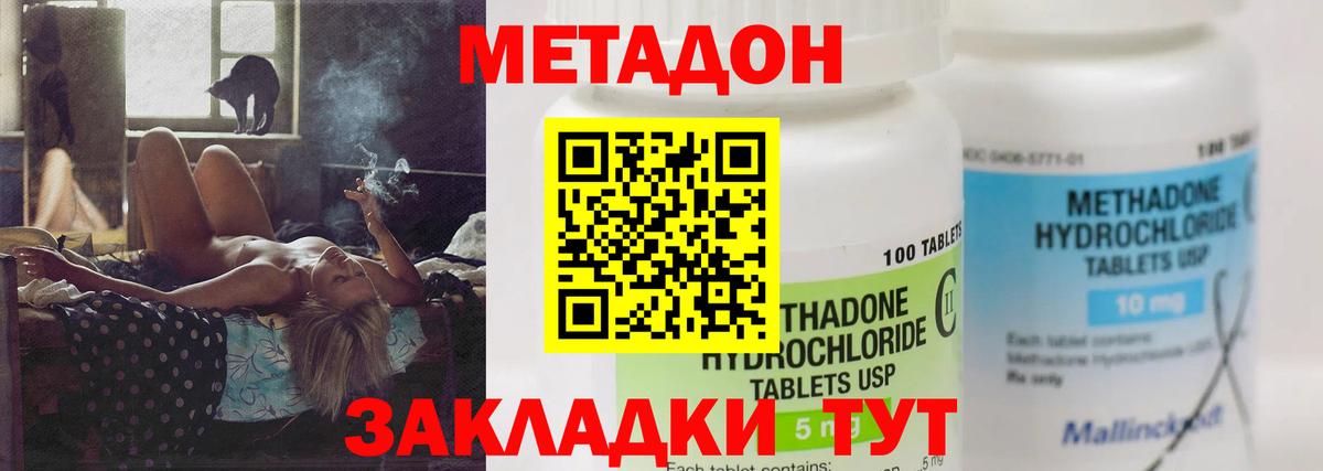 МЕТАДОН VHQ  МЕТАДОН methadone  Кольчугино  Вход с VPN 